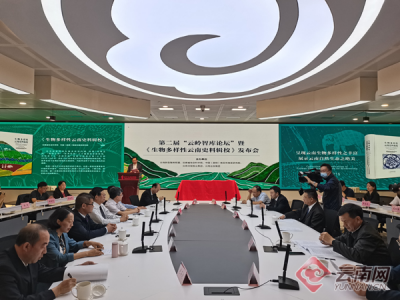 诠释云南之美历史渊源 ！《生物多样性云南史料辑校》新书发布