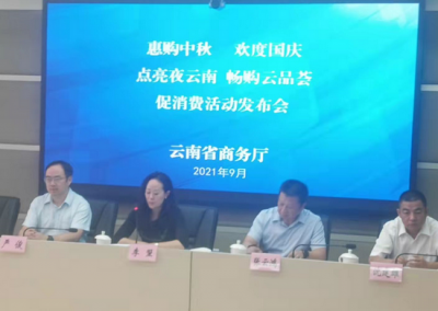 聚焦夜经济 点亮夜云南 云南省开展“惠购金秋”促消费系列活动