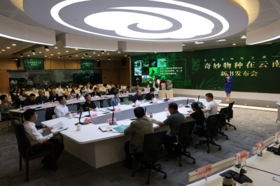 云南精品科普图书《奇妙物种在云南：生物多样性之美》面世并举行新书发布会