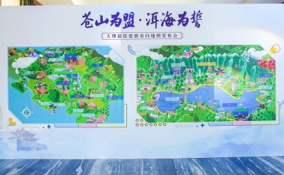 错过的直播看这里 | “大理最佳爱情表白地图”发布会精彩回顾