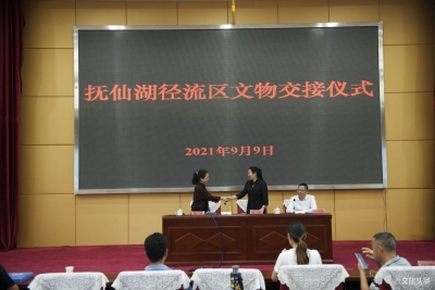 抚仙湖径流区托管文物交接仪式成功举办