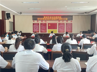 普洱市文化和旅游局召开干部职工大会 认真学习贯彻市第五次党代会精神