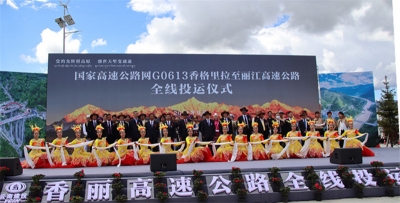 国家高速公路G0613香格里拉至丽江高速公路全线投运  