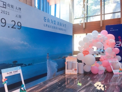 错过的直播看这里 | “大理最佳爱情表白地图”发布会精彩回顾