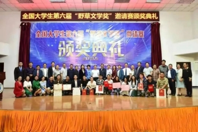 第八届全国大学生“野草文学奖”邀请赛征稿启事