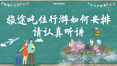 认真听讲！云南旅行“开学第一课”来了