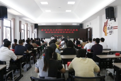 蒙自市总工会开展2021年职工应急救护知识培训