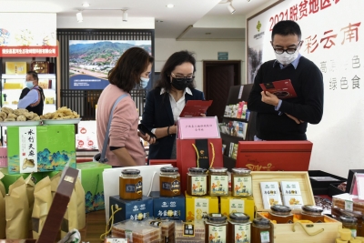 云南农企线上线下参加2021脱贫地区农副产品产销对接会 共促云南乡村振兴