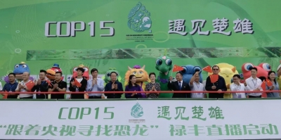  全球聚焦COP15！《生物多样性公约》第十五次缔约方大会上的华侨城身影