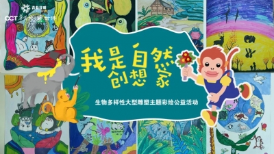 COP15 | “灵灵”换新装   昆明世博园焕新颜