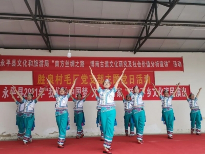 大理永平县送戏下乡暖人心，文化惠民助振兴