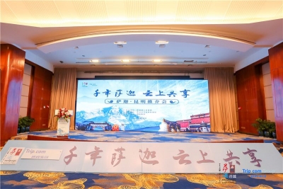 千年萨迦，“云”上共享丨2021萨迦文化旅游推介会在昆明举办！