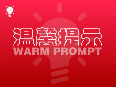“六一”将至，云南省消费者协会发布消费提醒