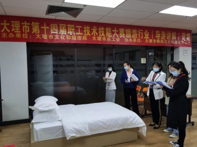 大理市第十四届职工技术技能大赛旅游行业竞赛举行
