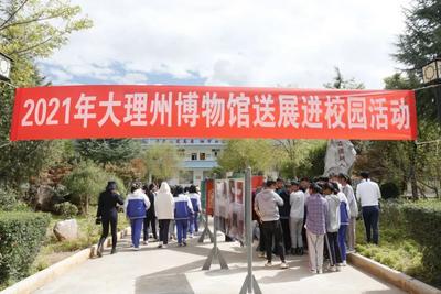 大理州博物馆“送展进校园”活动走进剑川县沙溪镇初级中学