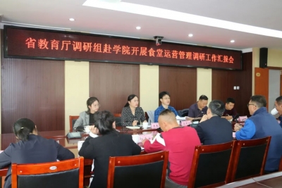 【后勤服务】云南省教育厅到云南现代职业技术学院开展高校学生食堂运营管理调研