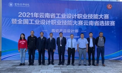 2021年云南省工业设计职业技能大赛暨全国工业设计职业技能大赛云南省选拔赛在楚雄技师学院举行