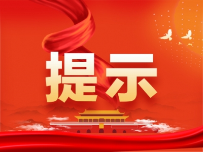 温馨提示 | 云南省文化和旅游厅提醒广大游客：关注疫情动态 安全理性出游