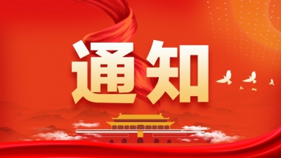 文化和旅游部关于取消旅行社经营 出境旅游业务、注销旅行社业务经营许可证 的公告（2021年第十批）