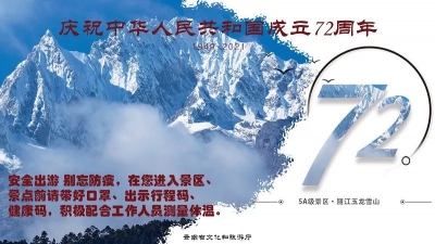 温馨提示 | 云南多地发布国庆出游防疫提示！