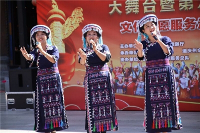 云南文化馆文化志愿服务走进迪庆 惠民演出暖人心  