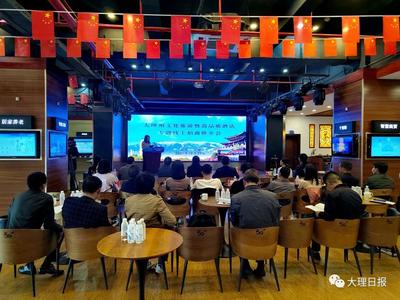 大理州举行文化旅游暨高品质酒店专题线上招商推介会