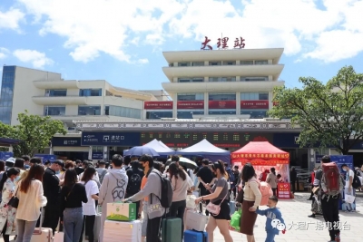 国庆假期大理火车站客流超43万人次！列车运行图有调整→