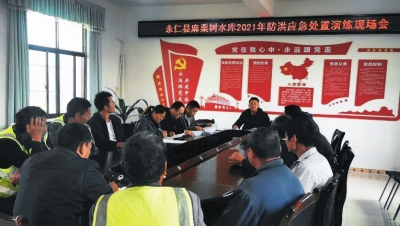 楚雄州永仁县麻栗树水库开展防洪应急处置演练