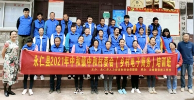 楚雄州永仁县丨中和镇开展电商培训 解锁农特产品“带货”技能