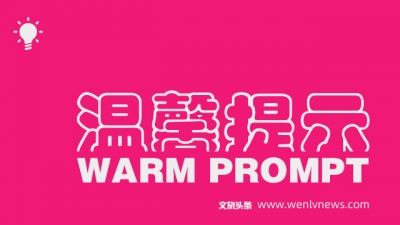 提示 | 老年人错峰跟团游，“出游锦囊”请查收！