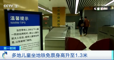 好消息！多地儿童坐地铁免票身高升至→