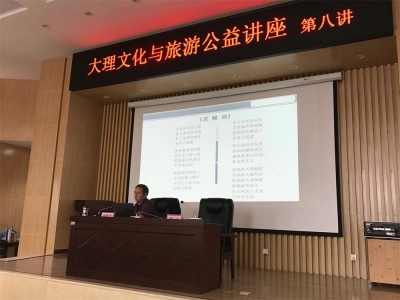 《民族性的坚守与超越》在大理州图书馆开讲