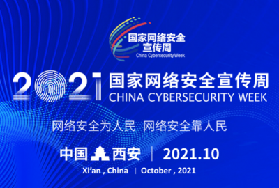 视频丨网安周 来长安