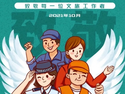 国庆大假，谁是最可爱的人？