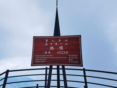 喜迎COP15！走进轿子山  这里是生物多样性天然“宝藏地”