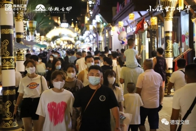 国庆假期，德宏州文化旅游市场平稳安全有序！