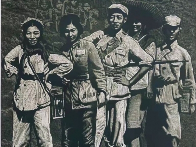 普洱版画作品《进山的民族工作队》，成功入选“第七届全国画院美术作品展览”！