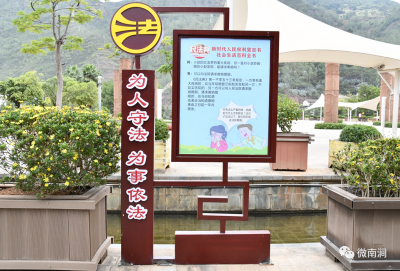 【我为群众办实事】将法治文化“搬进”公园，南涧首个法治公园上线！