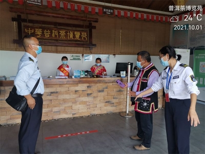 普洱市助力文旅产业复工复产 截至目前暂退旅行社旅游服务质量保证金588万元