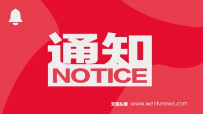 2022年度内地与港澳文化和旅游交流重点项目申报工作启动