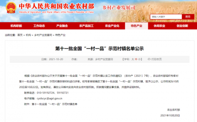 第十一批全国“一村一品”示范村镇名单公示！云南这些村镇拟入选