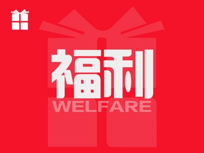 福利 |  惠享数字消费季，超多优惠等你来购！