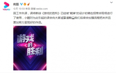 蹭《鱿鱼游戏》流量？ 优酷回应：工作失误，诚挚道歉