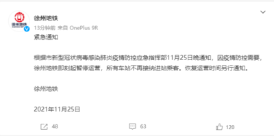 因疫情防控需要 江苏徐州地铁即刻起暂停运营