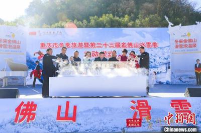 开启“冬游”模式 重庆推出200余项冬季文化旅游活动