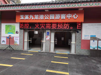玉溪市红塔区文旅局开展今冬明春火灾防控、旅游市场专项检查