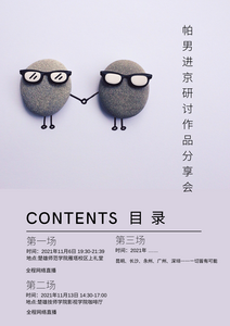 楚雄举办多场帕男进京研讨作品分享会，为楚雄文学艺术季加温