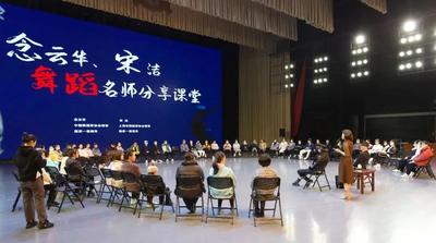 舞蹈名师分享课堂在玉溪聂耳大剧院举行