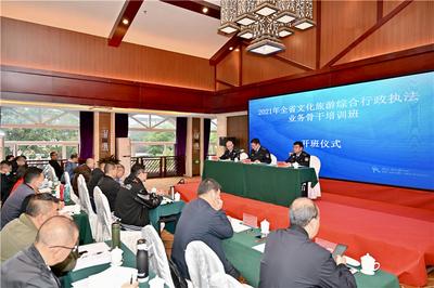 2021年云南省文化市场综合行政执法业务骨干培训班在昆开班