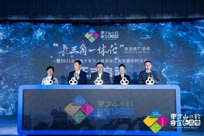 四地联合举办“长三角一体化”旅游推广活动